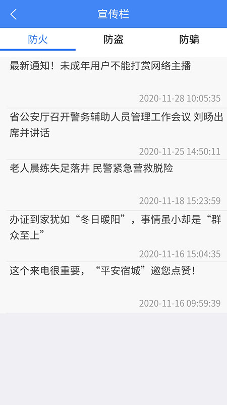 宿城智慧社区图3