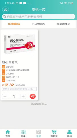 康帜一药图1