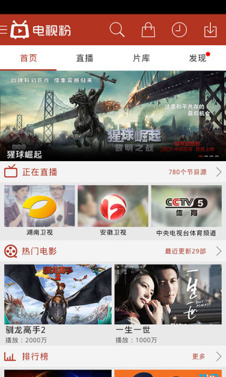 电视粉苹果版图2