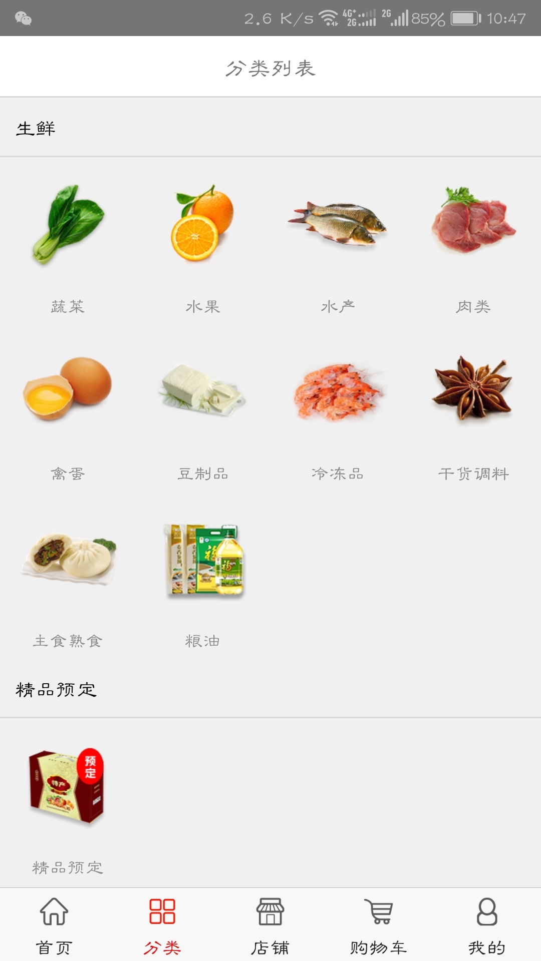 供销臻选图3