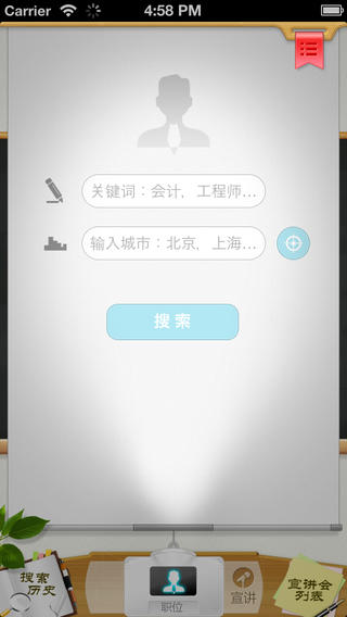 校园求职通图1