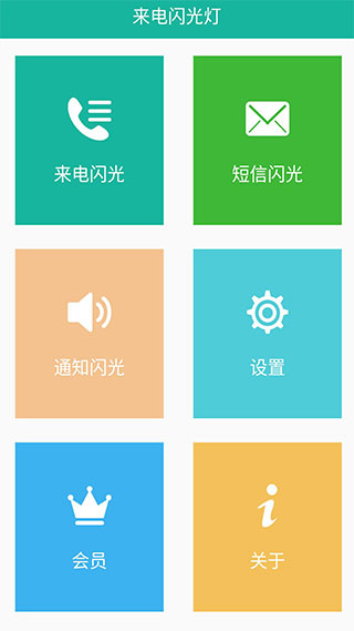 来电闪图1