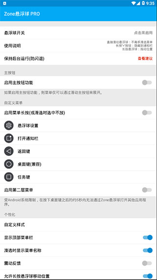 zone悬浮球pro图1