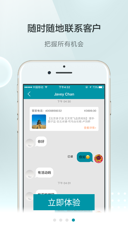 速去旅行商家图2