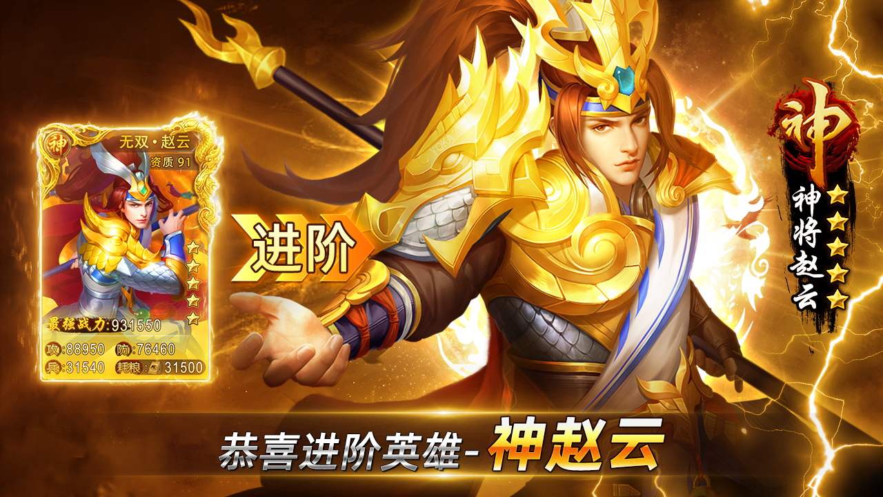 三国神将传手游图2