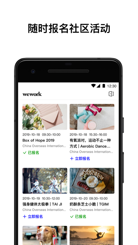 WeWork中国大陆app图3