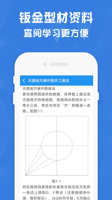 钣金放样展开计算器图1