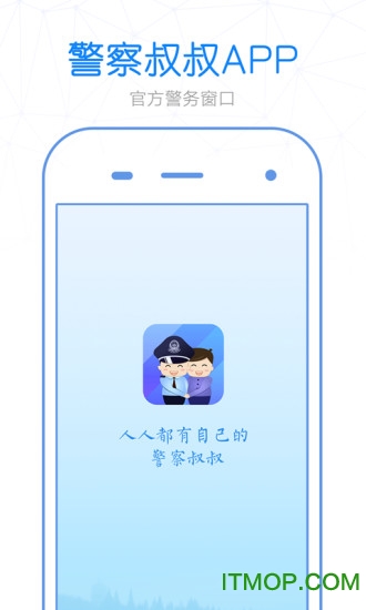 警察叔叔app举报违章图1