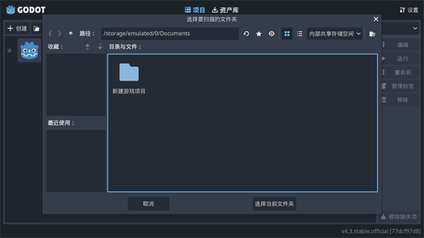 Godot Editor 4移动版