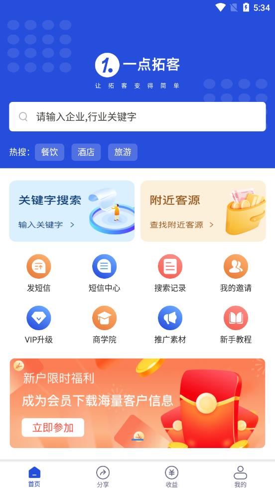 一点拓客图1