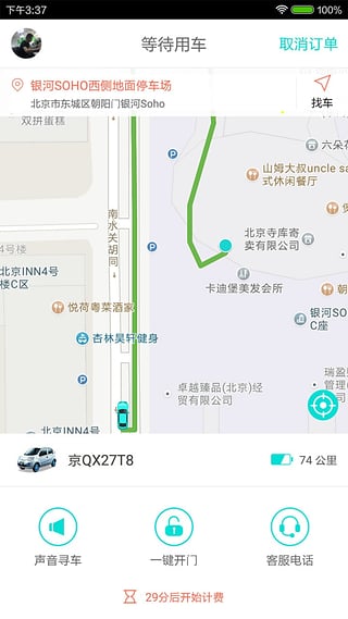 Gofun出行