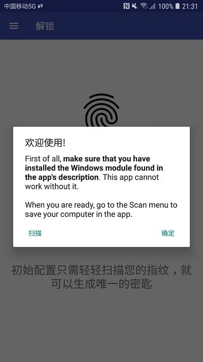 远程指纹解锁图1