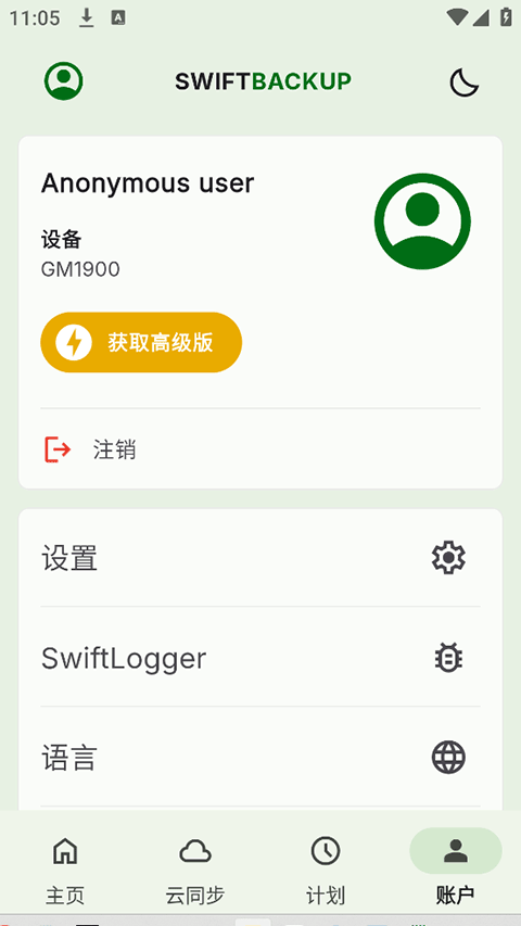 Swift Backup官方版图4