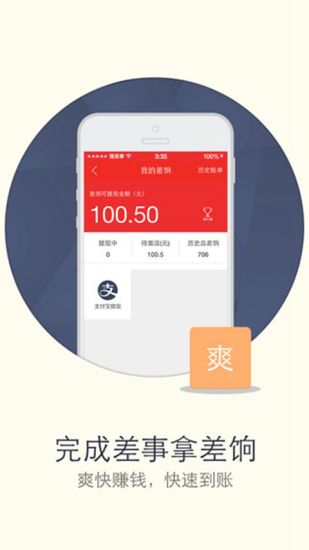 微差事软件图2