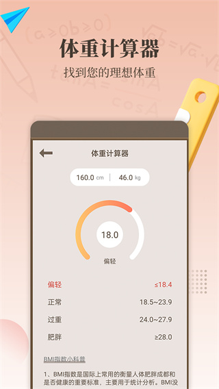 最强计算器图3