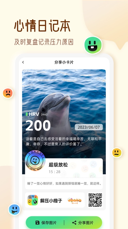 解压小橙子图5