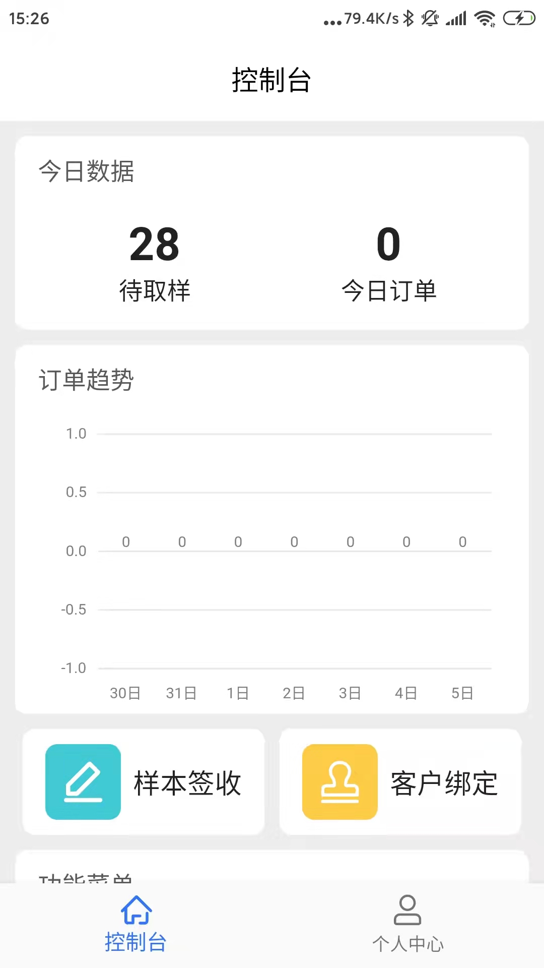精医链销售端图3