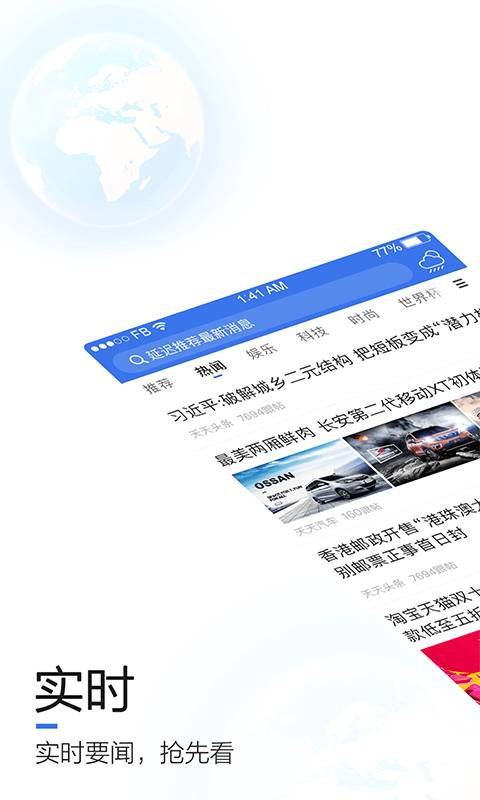 天天新闻图1