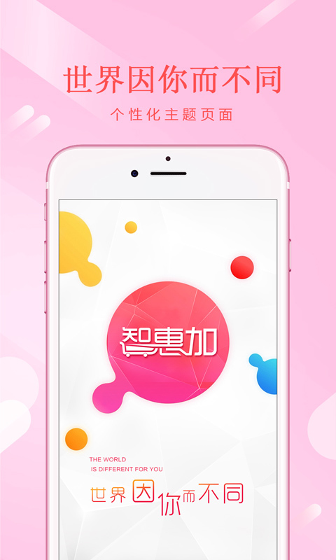 智惠加