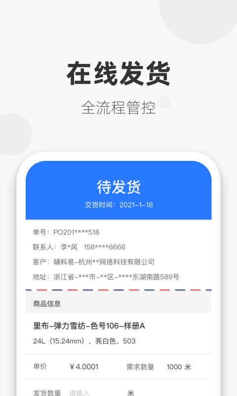 辅料易商家版图3