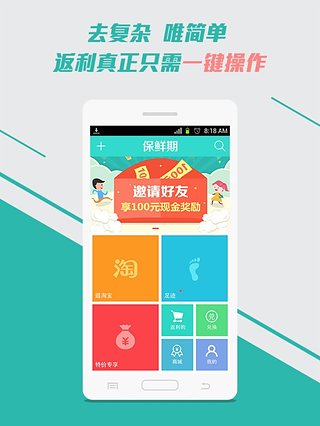 保鲜期返利图1