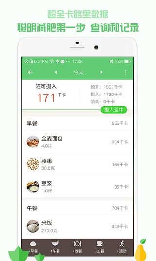 薄荷健康图2