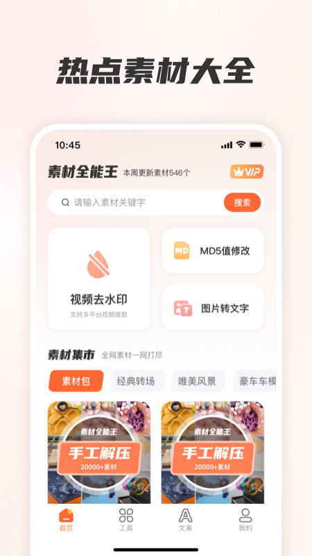 素材全能王图2