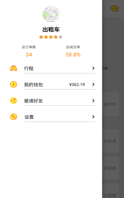 济祥出行司机端