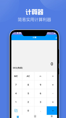 万用全能科学计算器图1