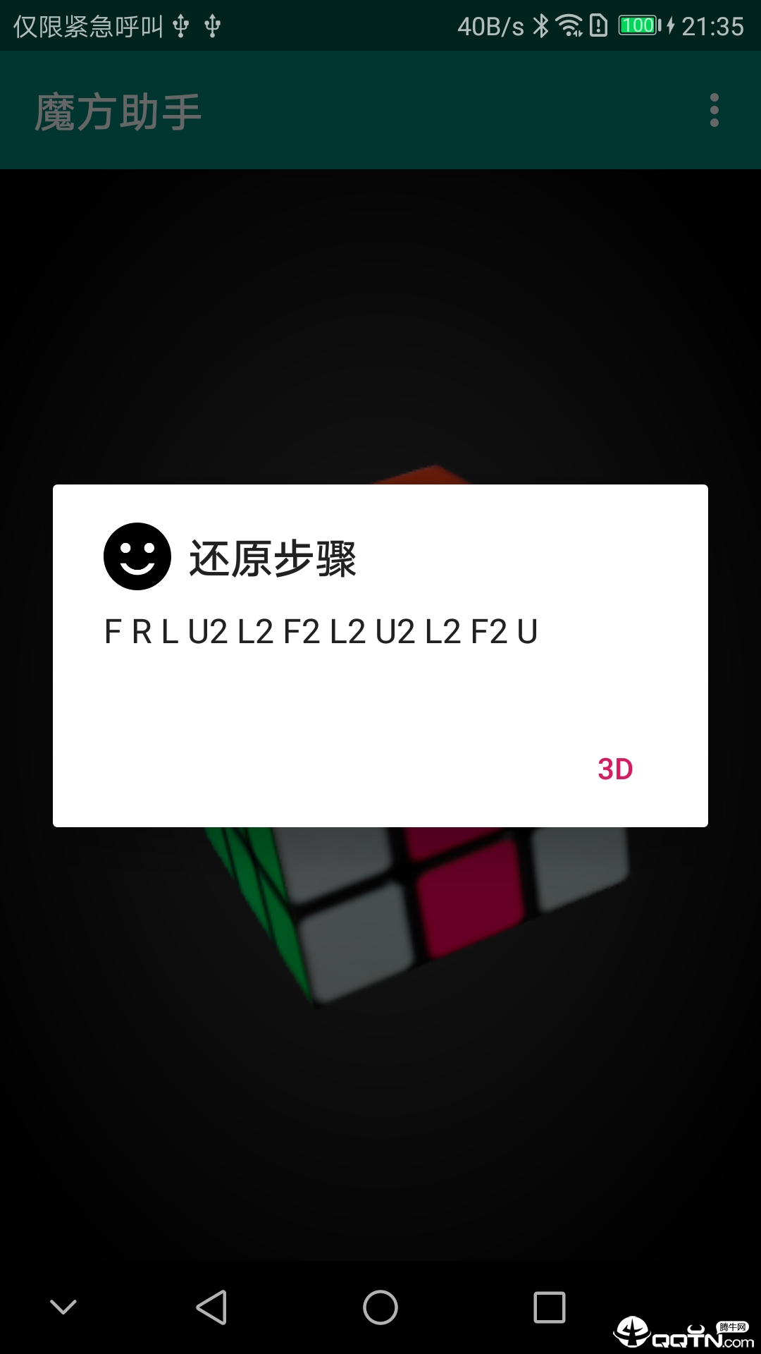 魔方助手