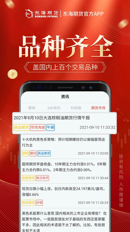 东海期货旗舰版图4