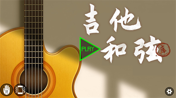 吉他和弦图1