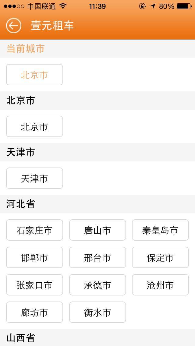 壹元租车图4