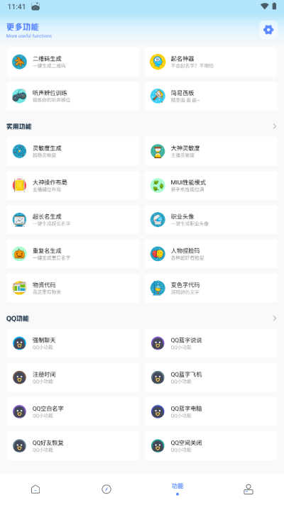 YZL工具箱国服最新版图4