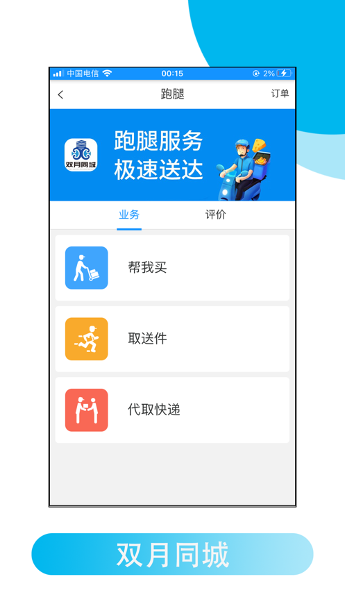 双月同城图2
