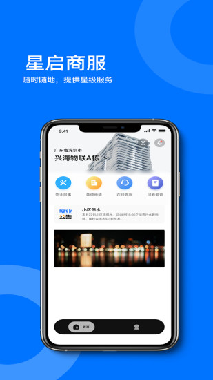 星启商服图3