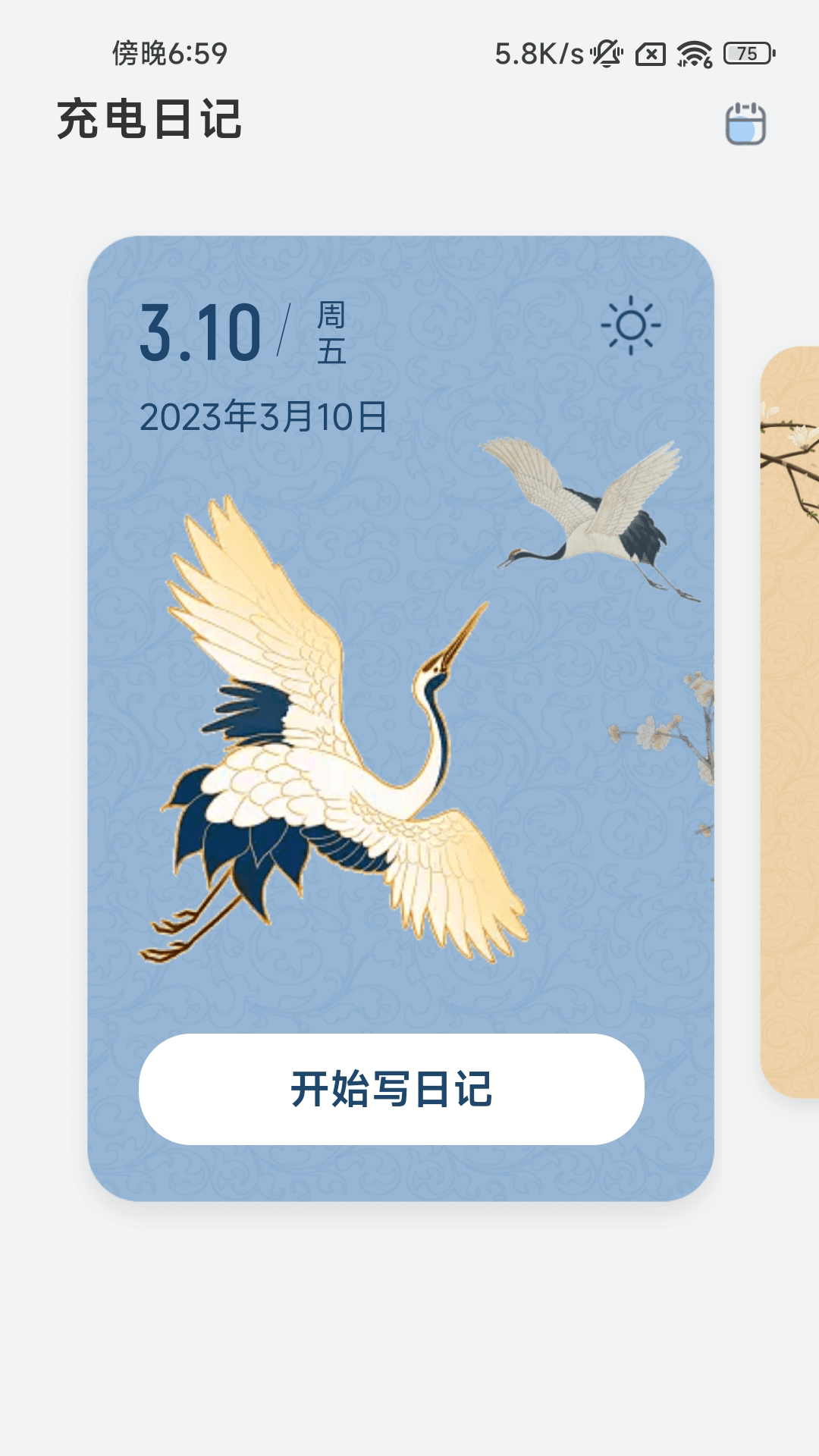 充电霸王图3