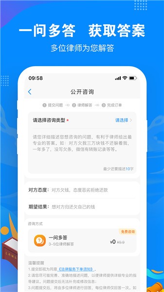 律趣律师咨询图4