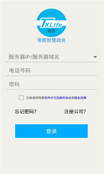 零距智慧政务图3