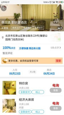 驼鸟旅行网图2