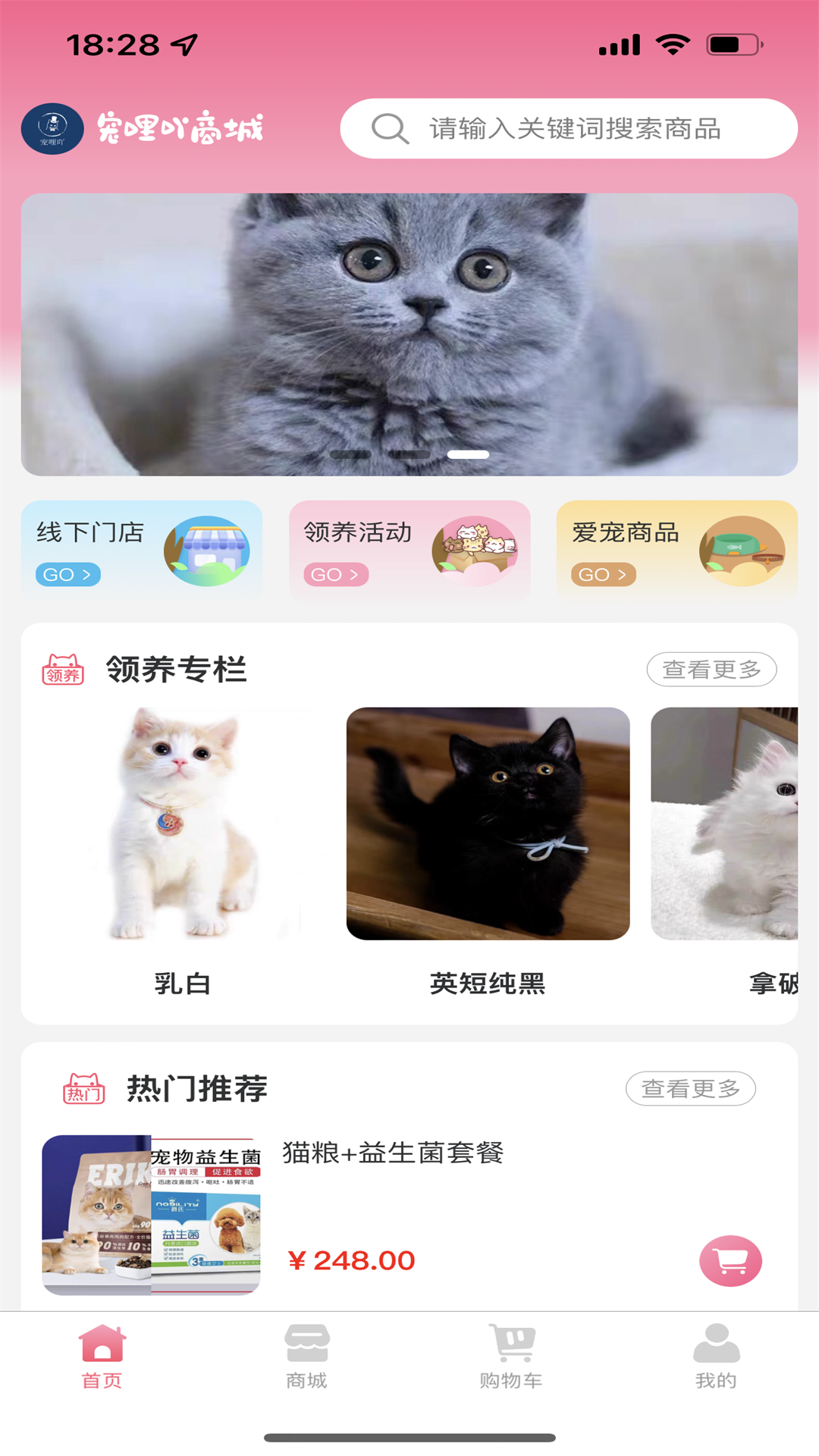 宠哩吖商城图4