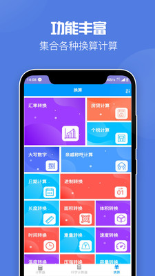万用全能科学计算器图2