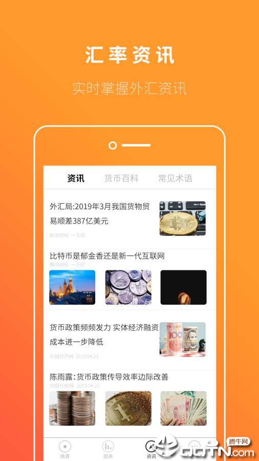 桔子汇率换算图4