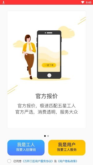 万邦工匠图1