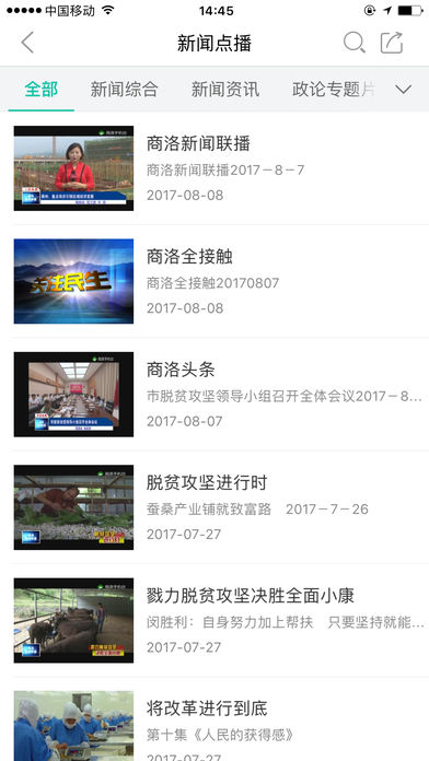 商洛手机台图4