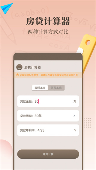 最强计算器图1