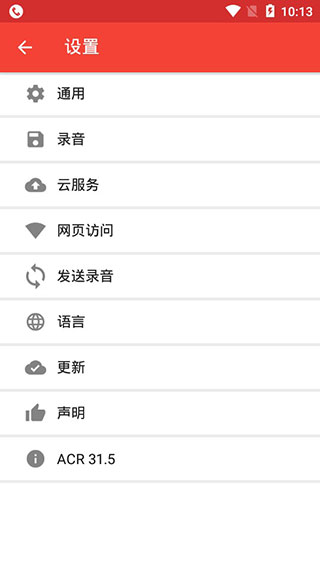 acr通话录音高级版