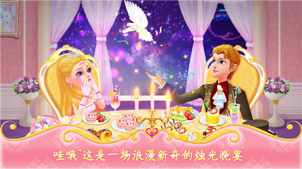 公主恋爱日记图3