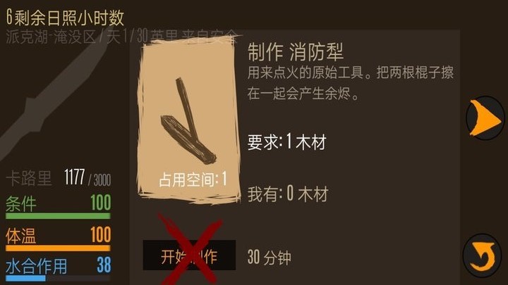 恐惧饥饿生存图3