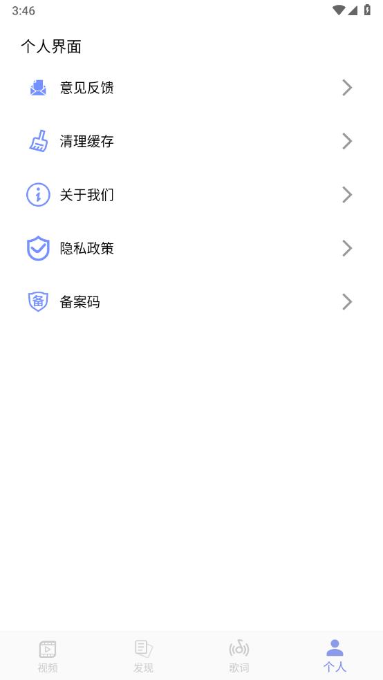 歌词适配大师图2